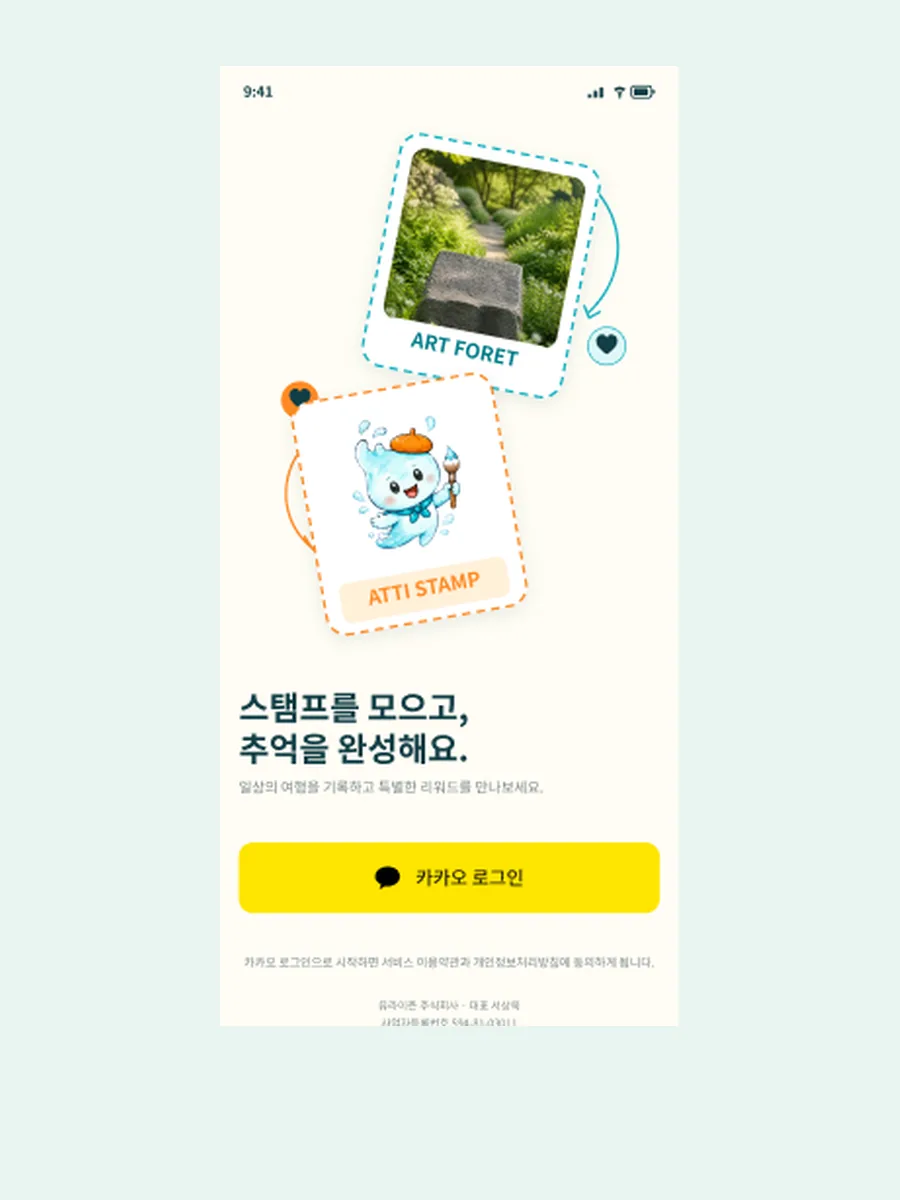 아띠 스탬프 투어 썸네일